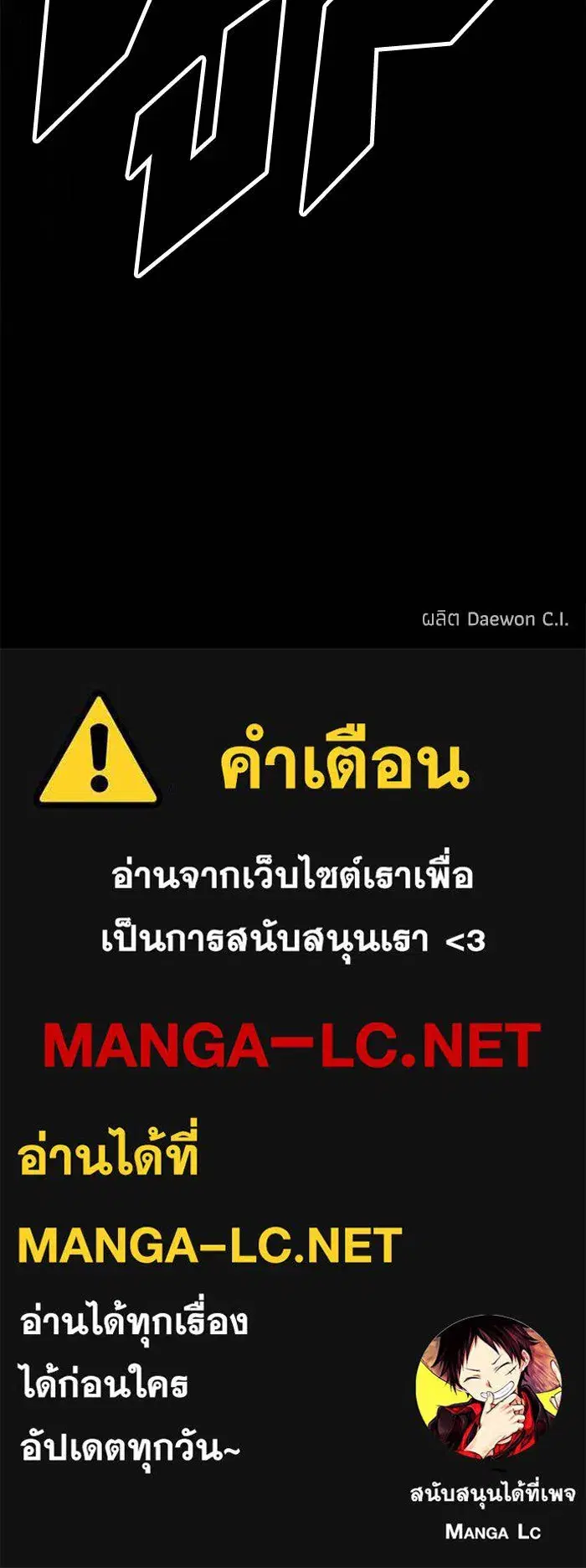 How to Live as a Villain ตอนที่ 114 หน้า 101