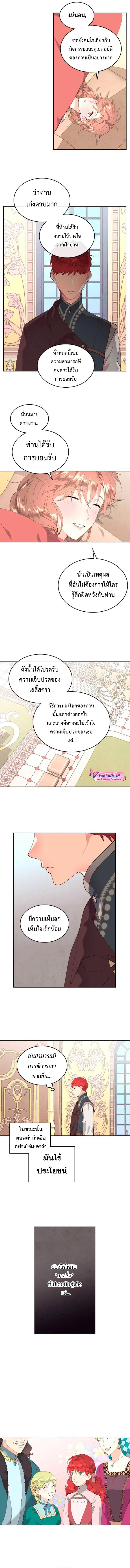 The Knight and Her Emperor ตอนที่ 92 หน้า 7