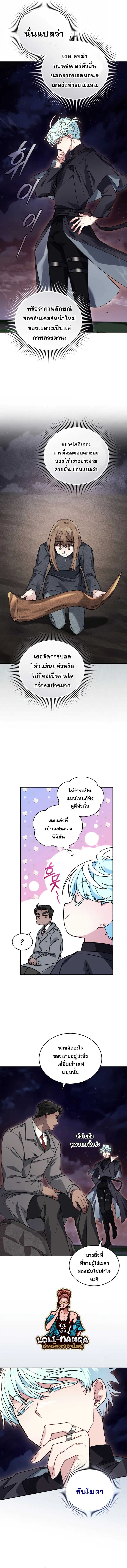 I Stole the Number One Ranker’s Soul ฉันขโมยวิญญาณของแรงเกอร์อันดับ 1 ตอนที่ 49 หน้า 12