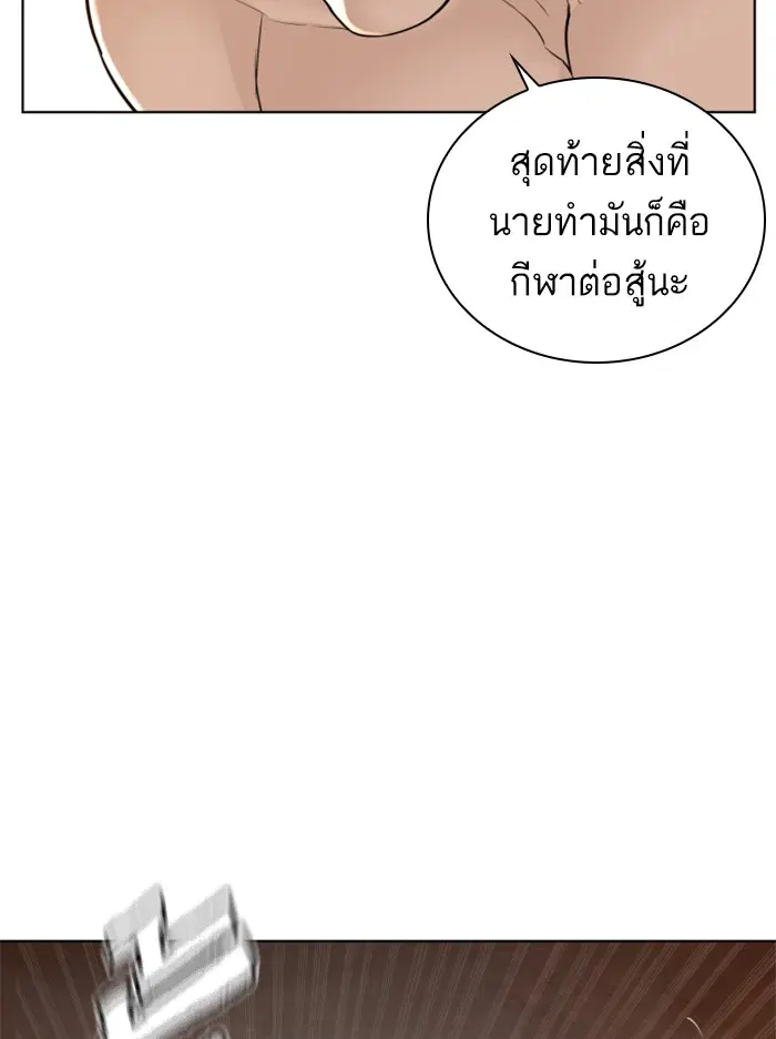 How to Fight ตอนที่ 104 หน้า 40
