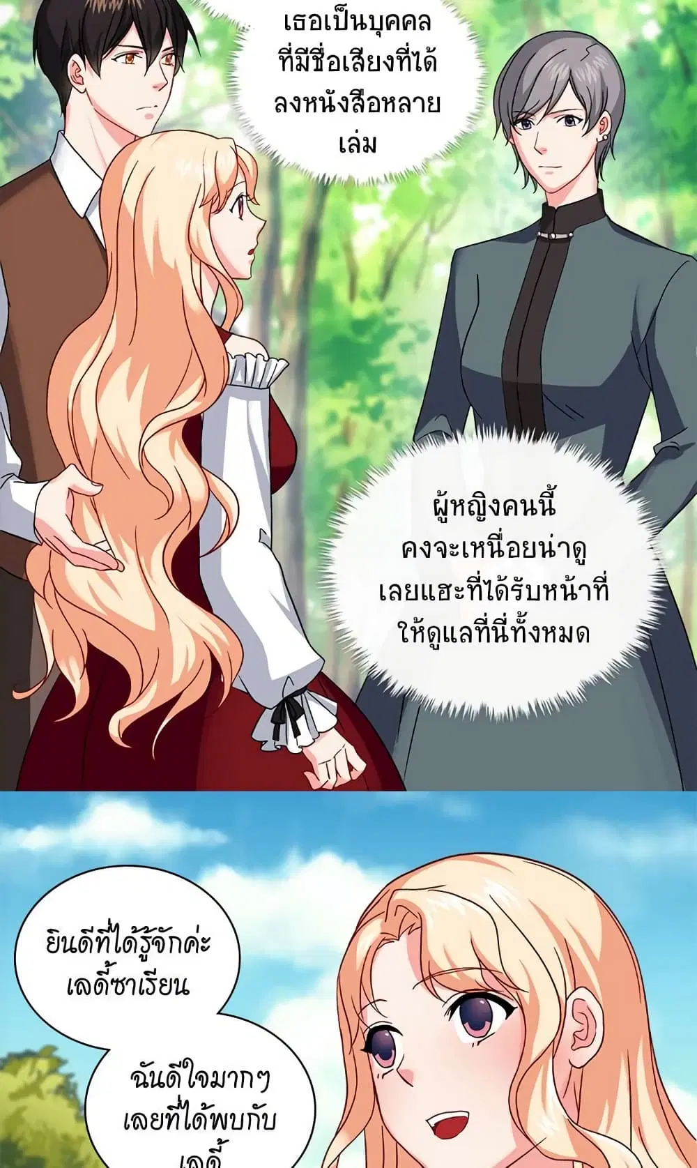 What It Takes to be a Villainess ตอนที่ 49 หน้า 6
