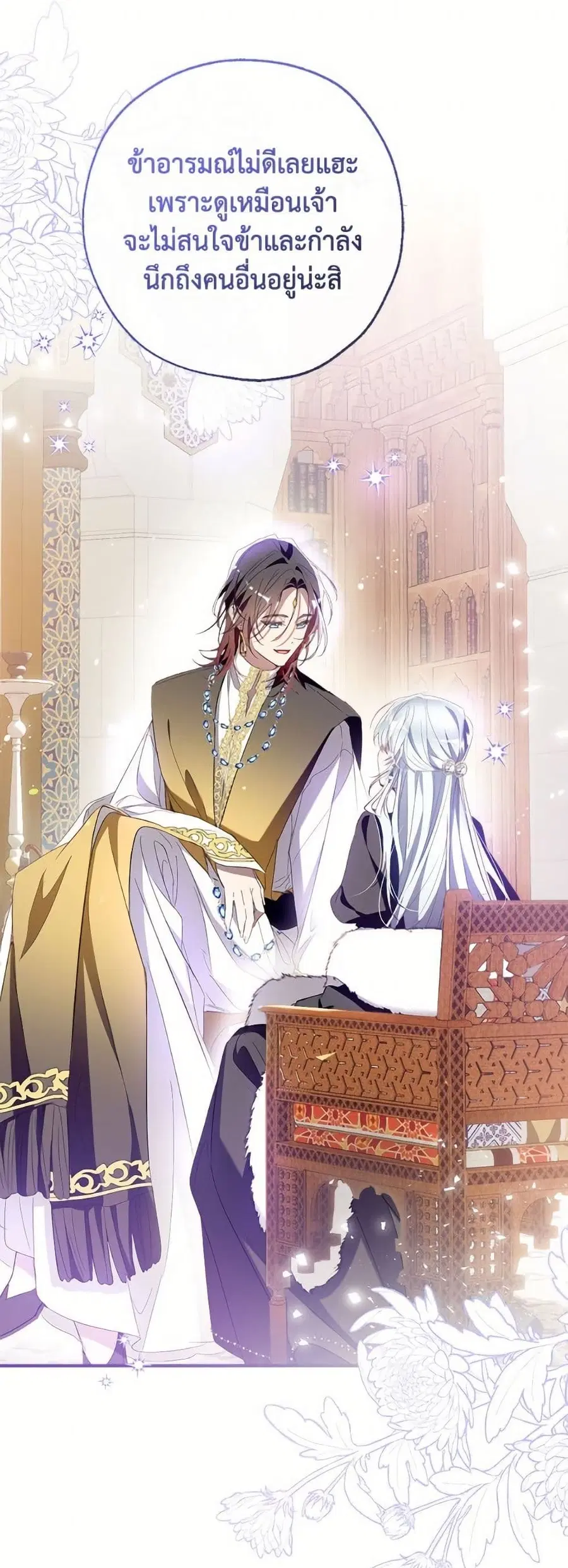 Can We Become a Family? ตอนที่ 142 หน้า 53