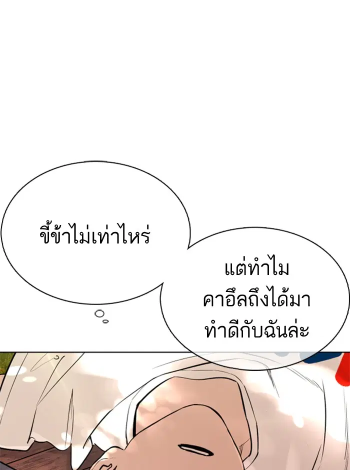 How to Fight ตอนที่ 29 หน้า 87