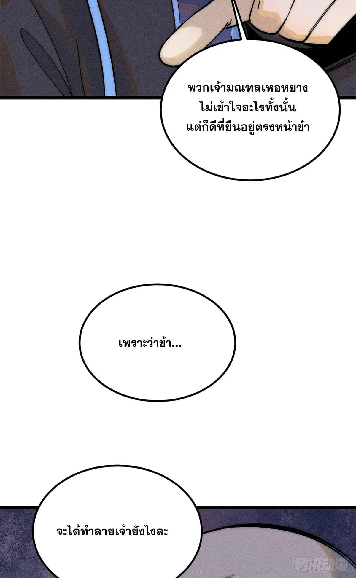 All Hail the Sect Leader ตอนที่ 242 หน้า 39