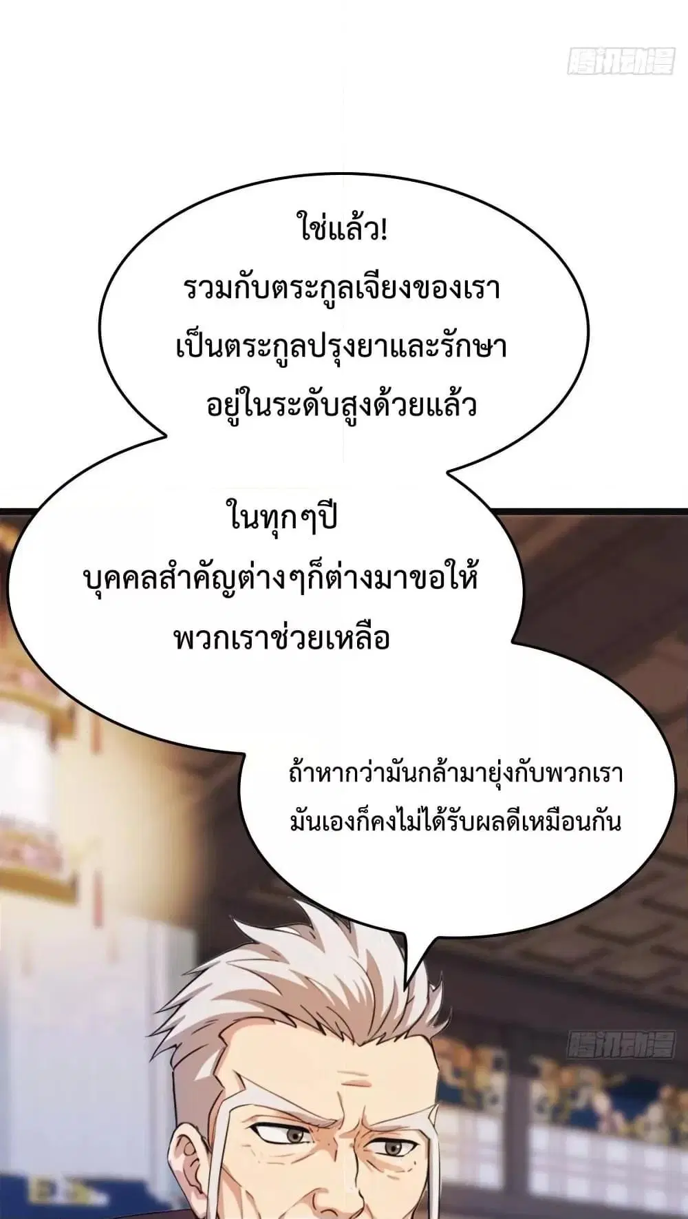 Master Cultivation Return ตอนที่ 467 หน้า 7