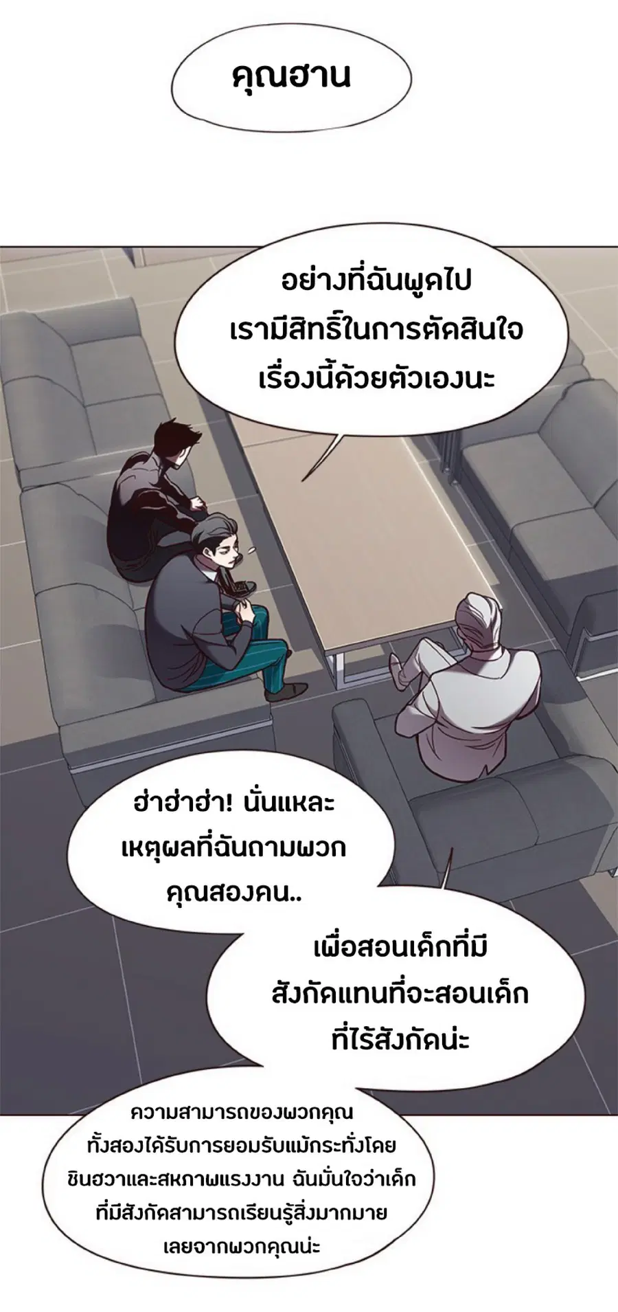 Eleceed ตอนที่ 79 หน้า 8