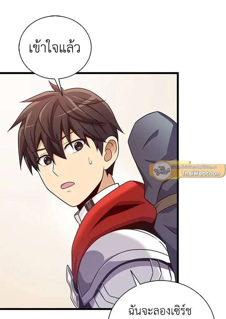 Arcane Sniper ตอนที่ 167 หน้า 4