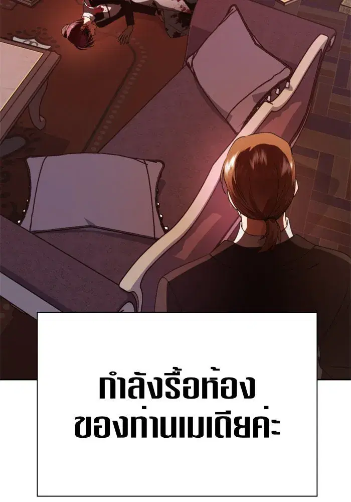 Your Throne ตอนที่ 55 หน้า 82