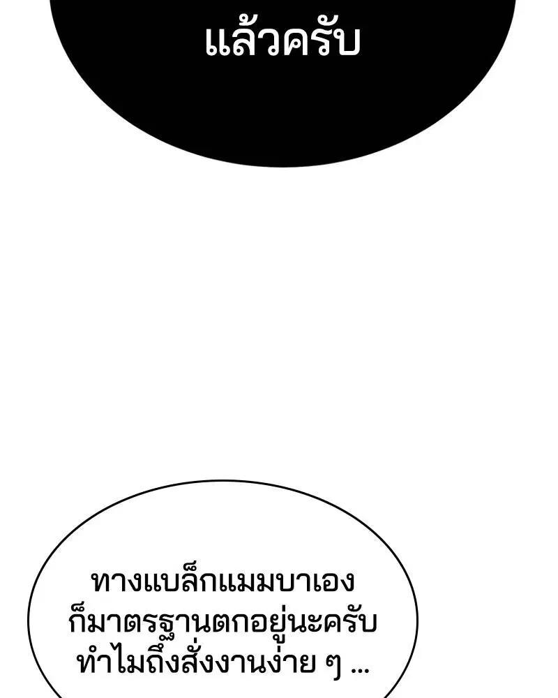 The Boy of Death ตอนที่ 100 หน้า 101
