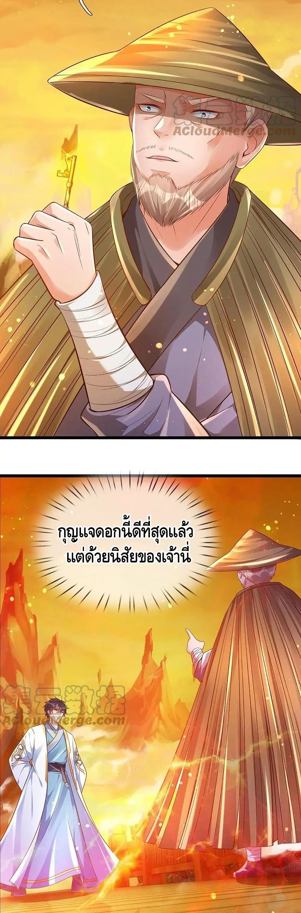 Opening to Supreme Dantian ตอนที่ 75 หน้า 5