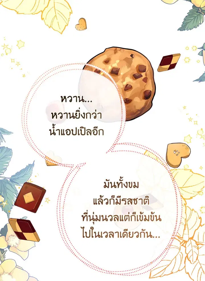 Can We Become a Family? ตอนที่ 35 หน้า 76