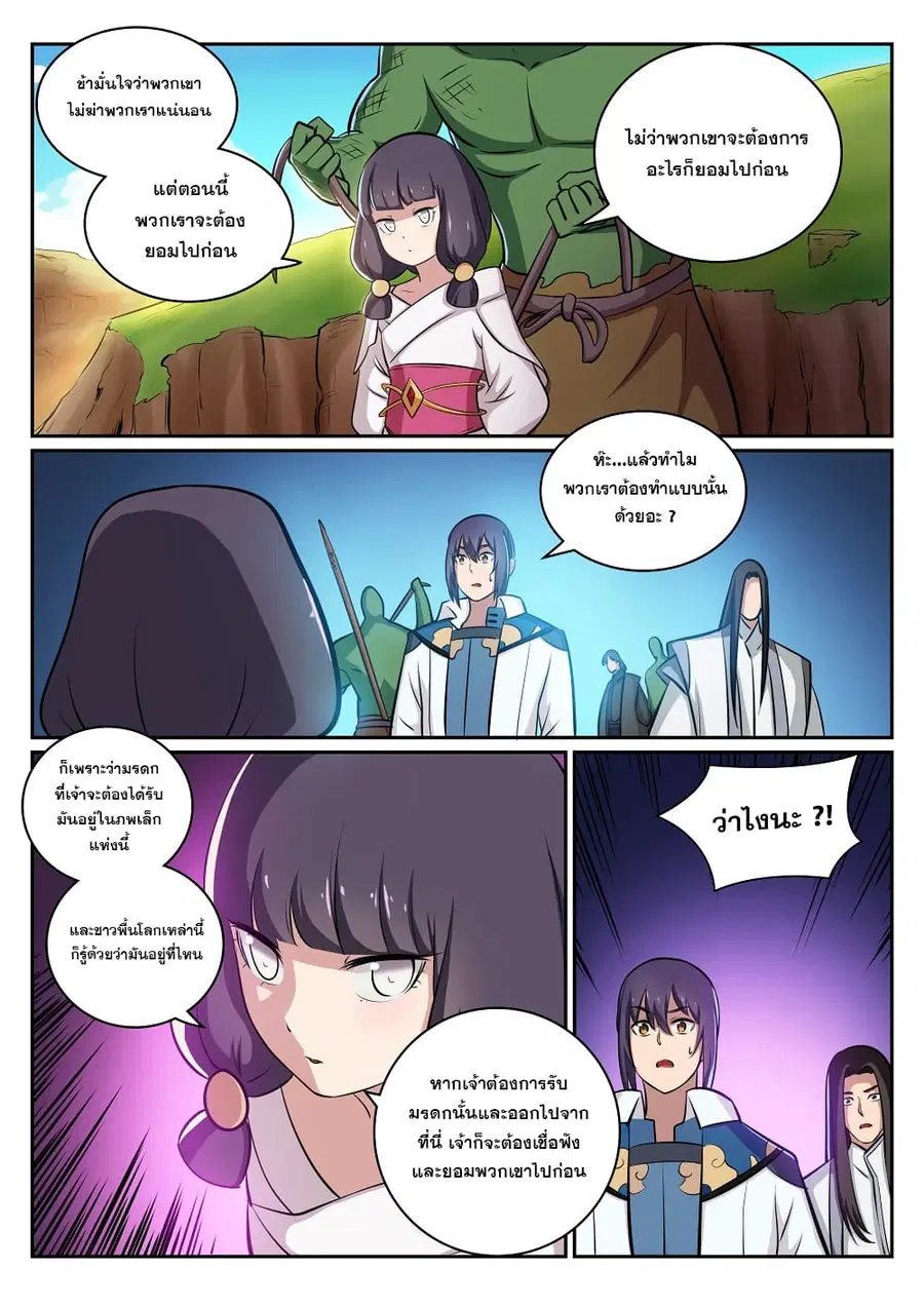 Bailian Chengshen ตอนที่ 293 หน้า 16