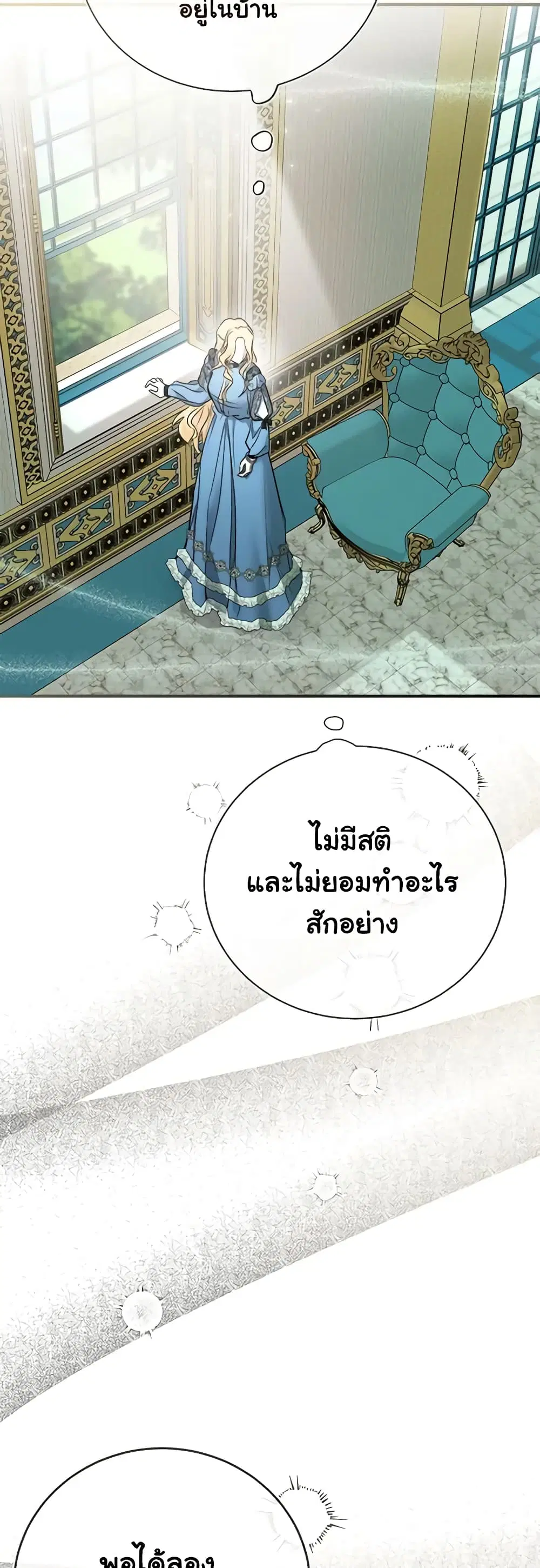 The Villainess Lives Again ตอนที่ 139 หน้า 6