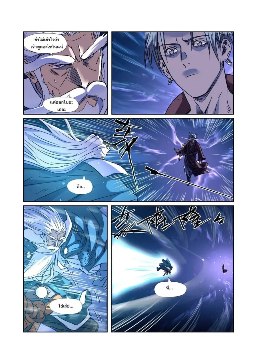 Tales of Demons and Gods ตอนที่ 291 หน้า 11