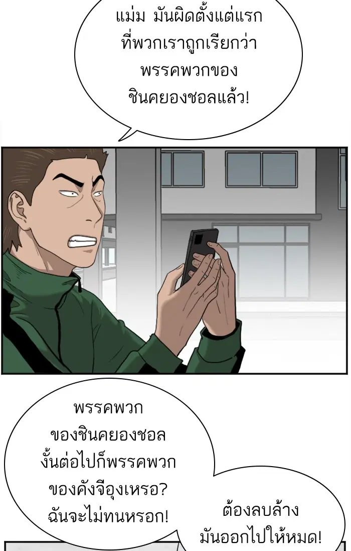 Bad Guy ตอนที่ 27 หน้า 50