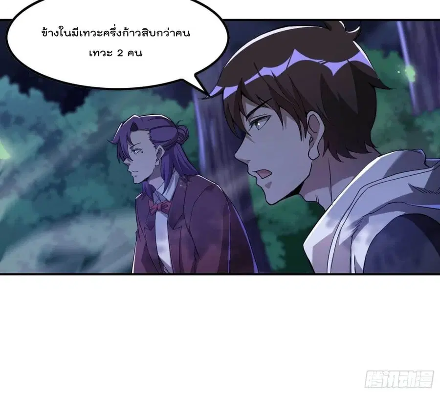 Immortal Husband in The City ตอนที่ 113 หน้า 11