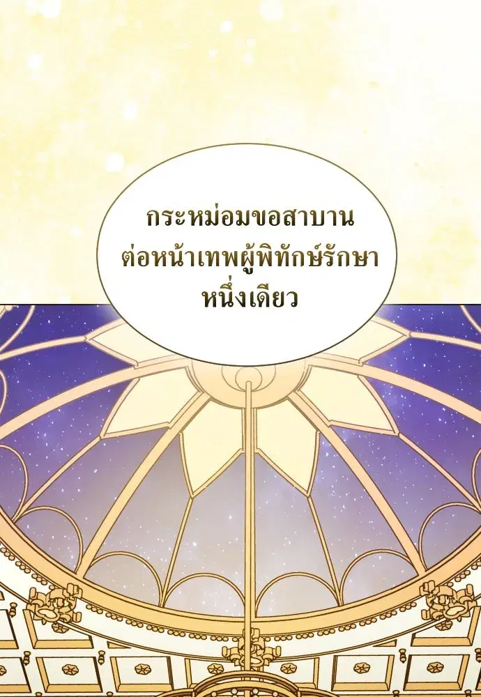 Your Throne ตอนที่ 246 หน้า 38