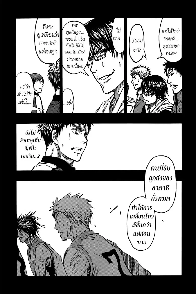 Kuroko no Basuke ตอนที่ 268 หน้า 4
