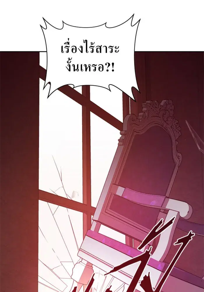 Your Throne ตอนที่ 67 หน้า 20