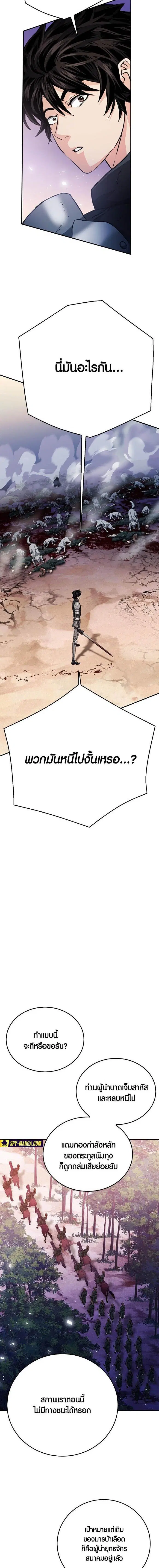 Seoul Station Druid ตอนที่ 125 หน้า 20