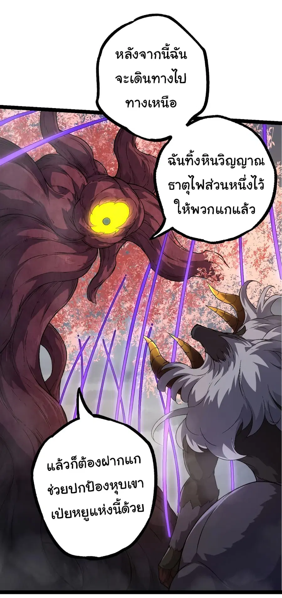 Evolution from the Big Tree ตอนที่ 89 หน้า 32
