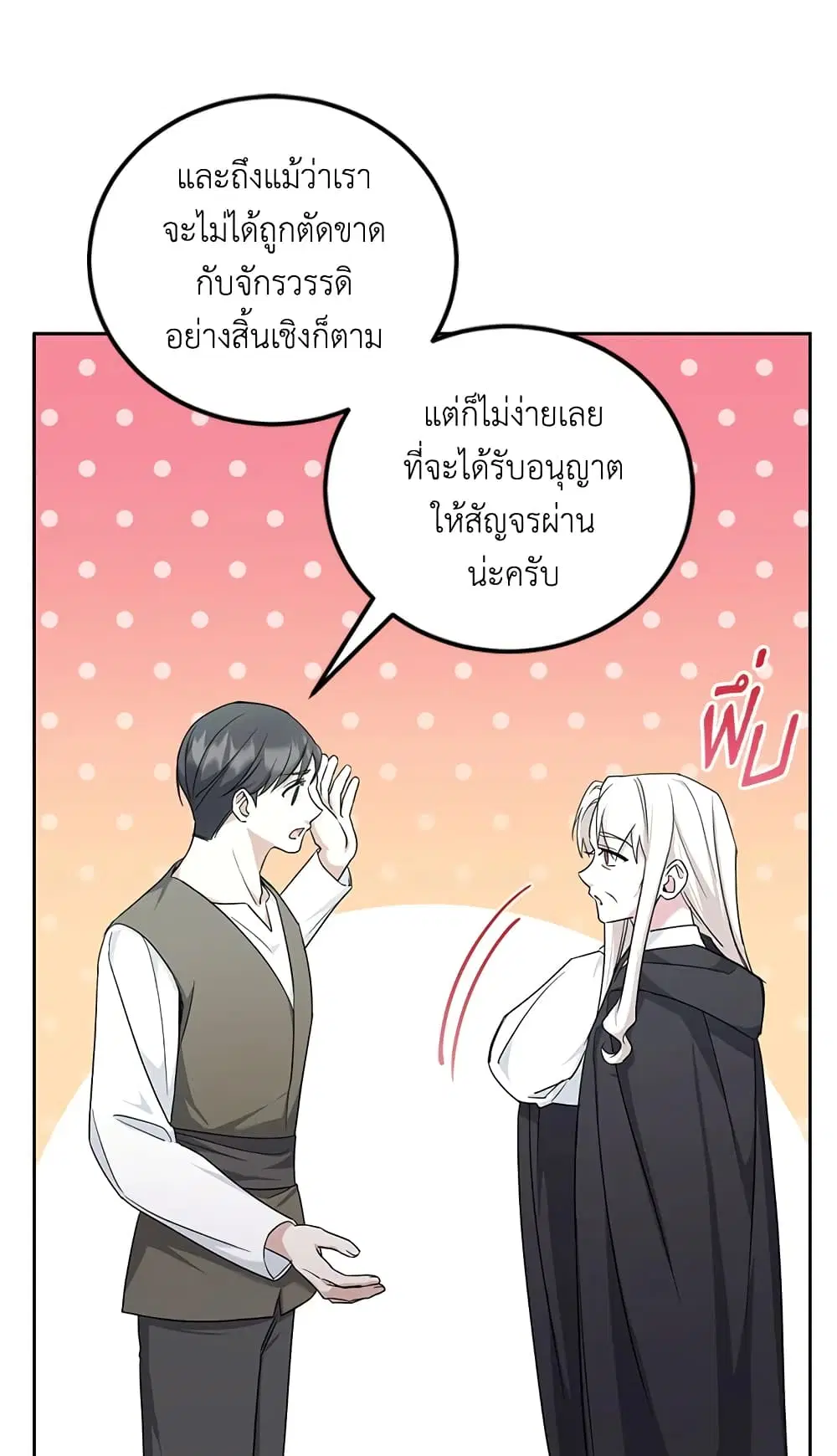 The Wicked Little Princess ตอนที่ 63 หน้า 16