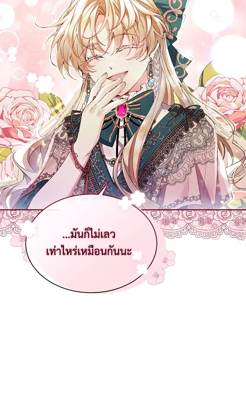 The Real Daughter Is Back ตอนที่ 7 หน้า 53