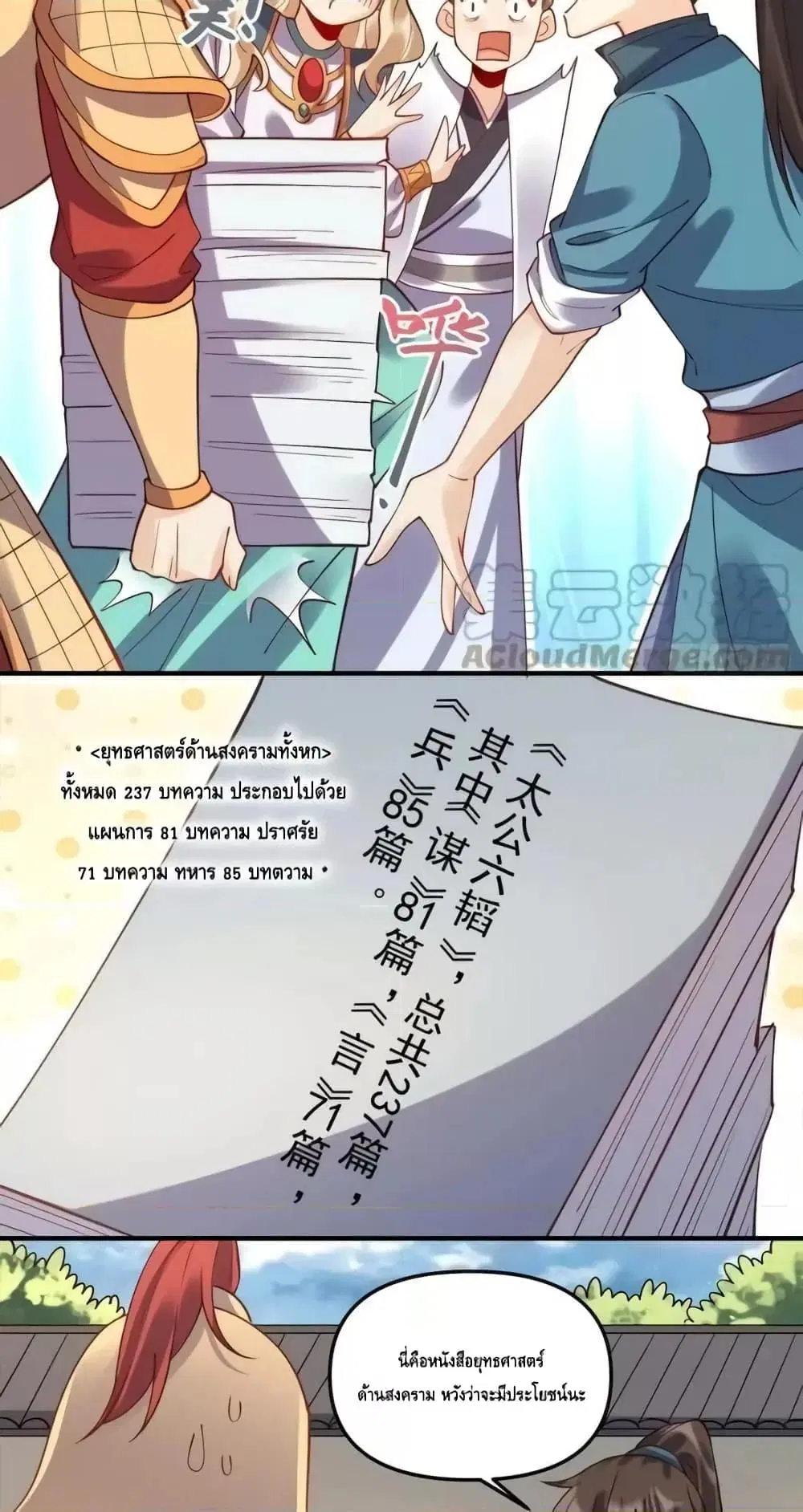 It Turns Out That I Am A Big Cultivator ตอนที่ 182 หน้า 22