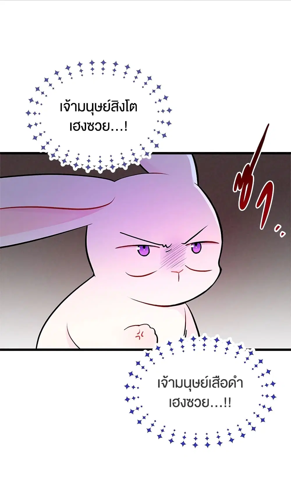 The Symbiotic Relationship Between a Panther and a Rabbit ตอนที่ 10 หน้า 10