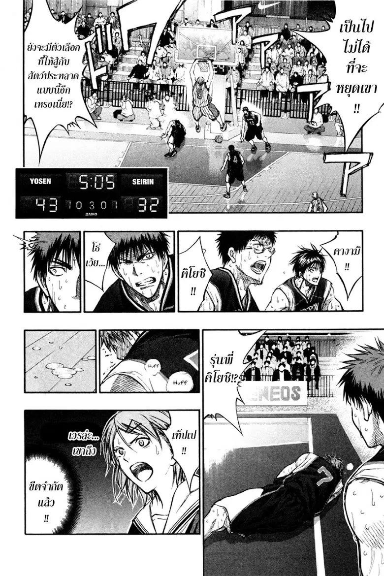 Kuroko no Basuke ตอนที่ 157 หน้า 14