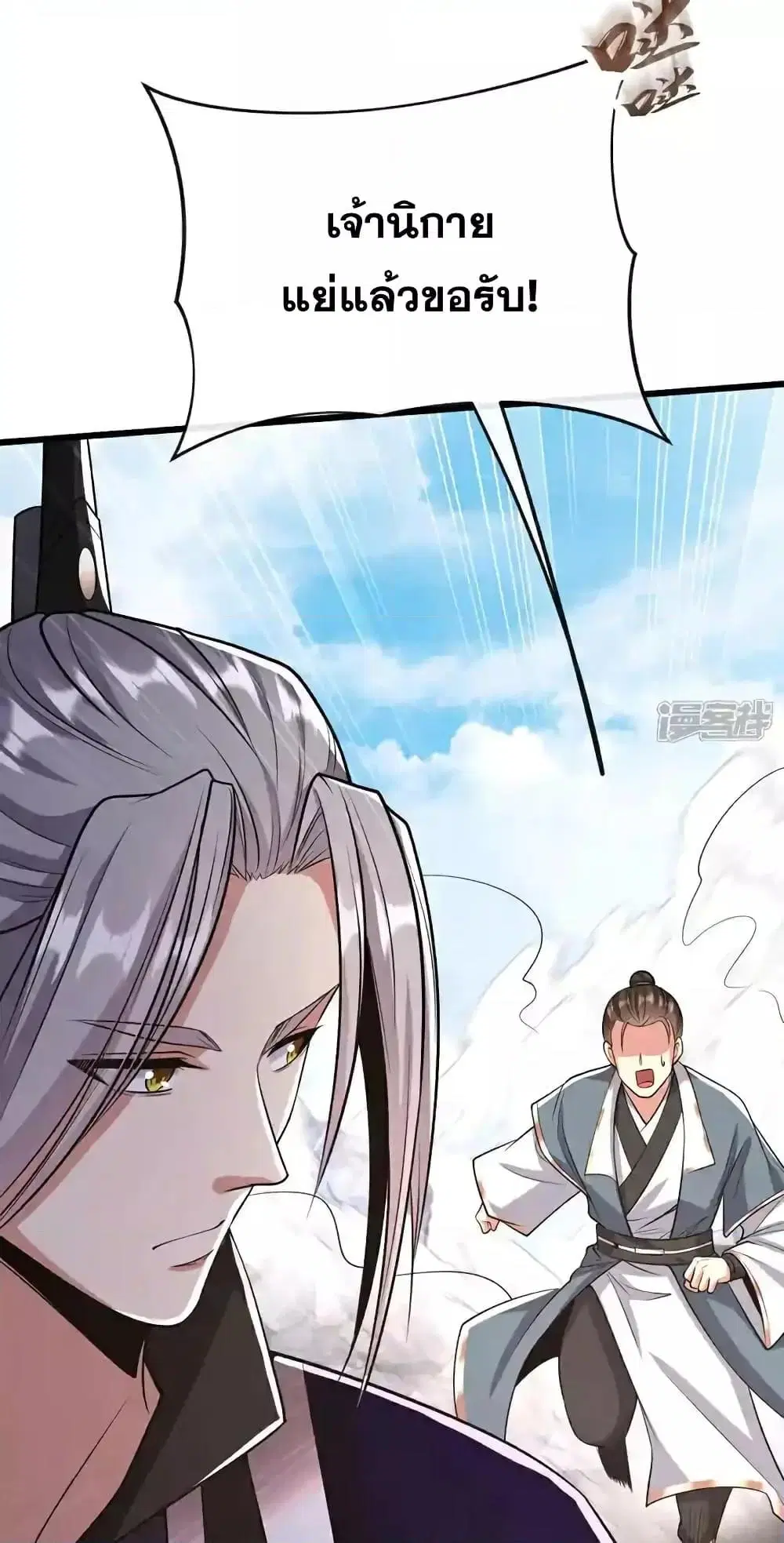 The Ten Great Emperors At The Beginning Are All My Apprentices ตอนที่ 179 หน้า 22