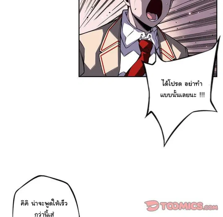 SuperNova ตอนที่ 97 หน้า 71