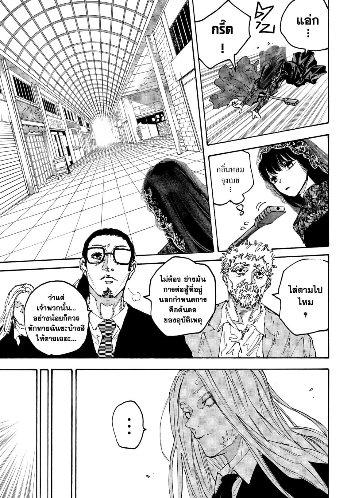 Sakamoto Days ตอนที่ 170 หน้า 14