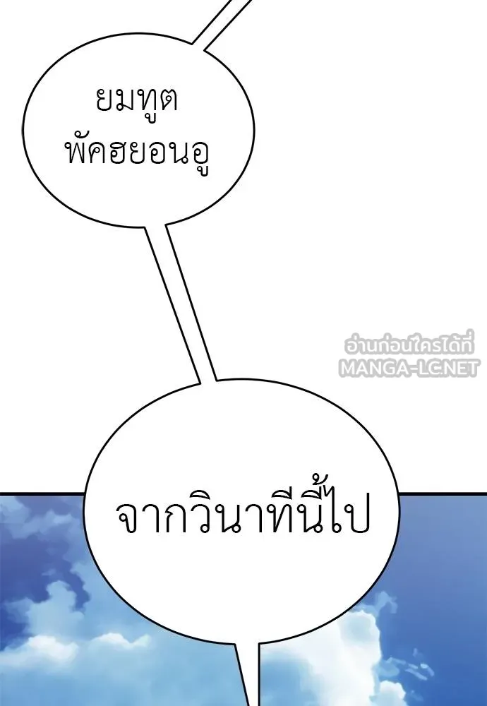 Reincarnation Path of The Underworld King ยอมรา ผู้พิพากษาจากนรก ตอนที่ 78 หน้า 105