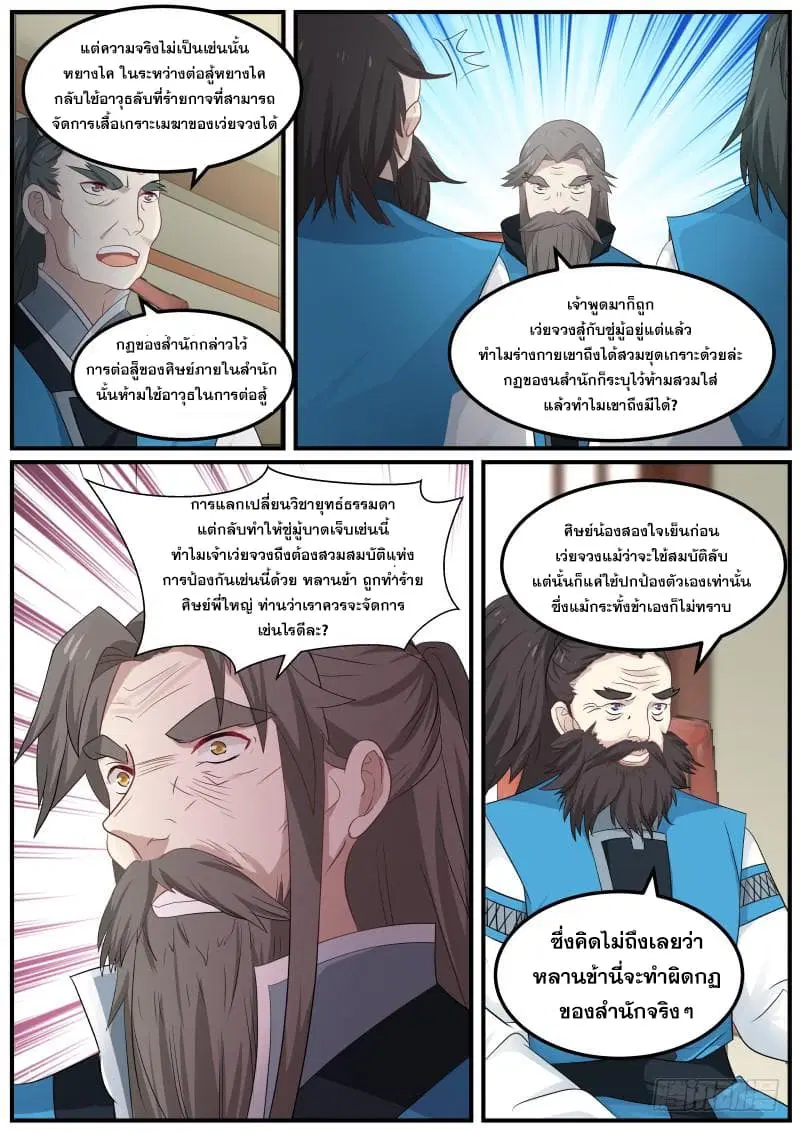 Martial Peak ตอนที่ 57 หน้า 8
