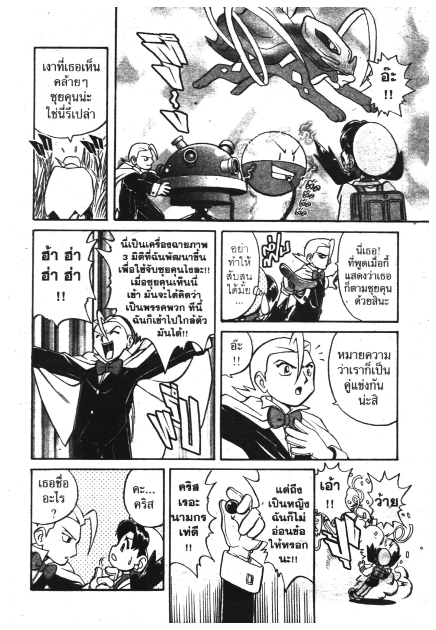 Pokémon ตอนที่ 126 หน้า 12