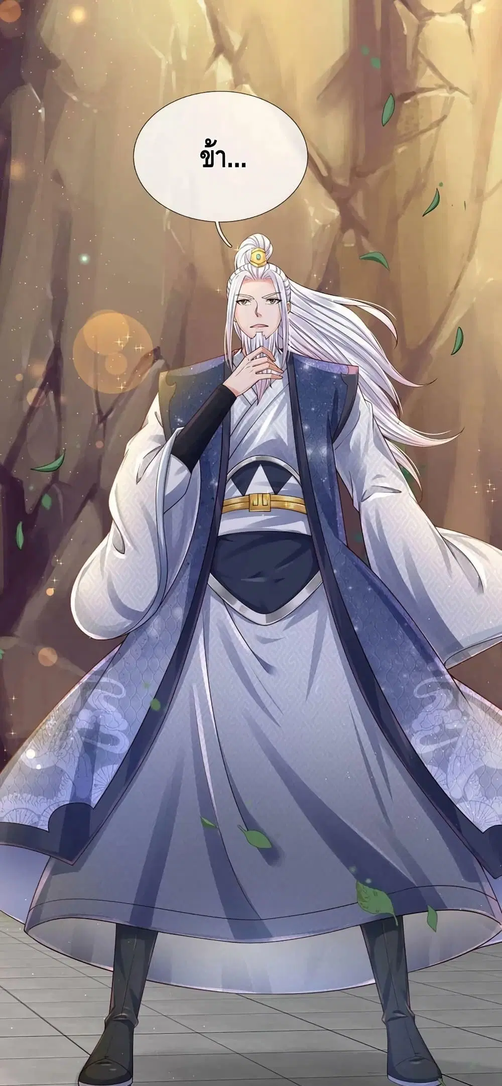 Opening to Supreme Dantian ตอนที่ 159 หน้า 15