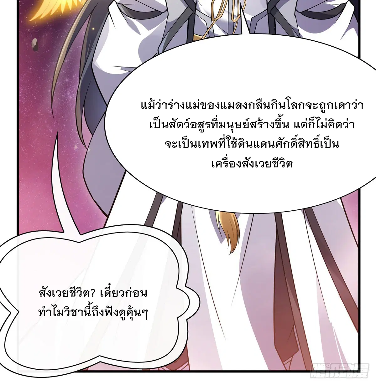 My Female Disciples are all Future Masters of the Heavens ตอนที่ 196 หน้า 60