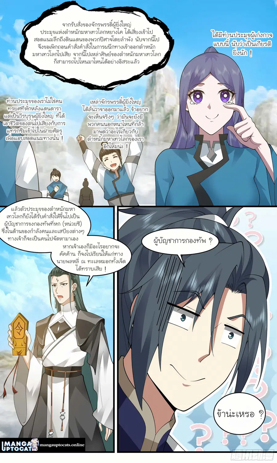 Martial Peak ตอนที่ 2471 หน้า 4