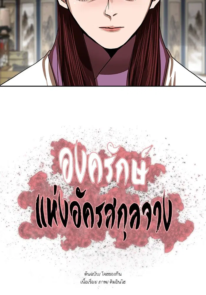 Escort Warrior ตอนที่ 196 หน้า 9