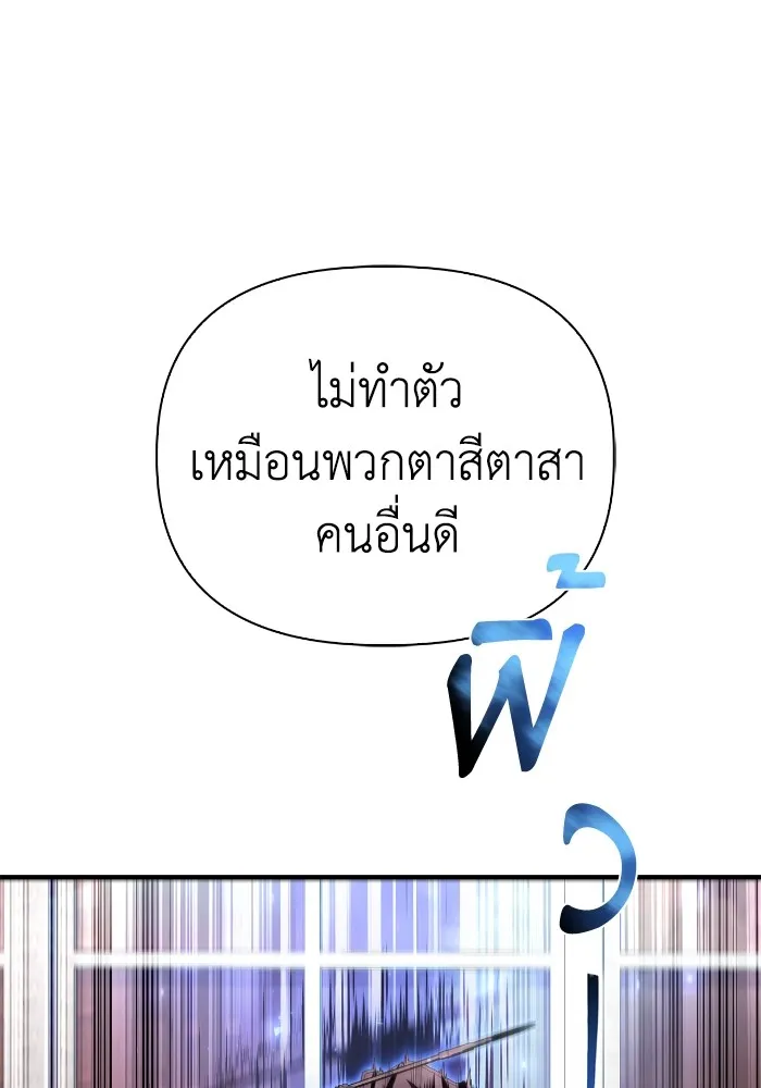 Superhuman Battlefield เกมของยอดมนุษย์ ตอนที่ 102 หน้า 55