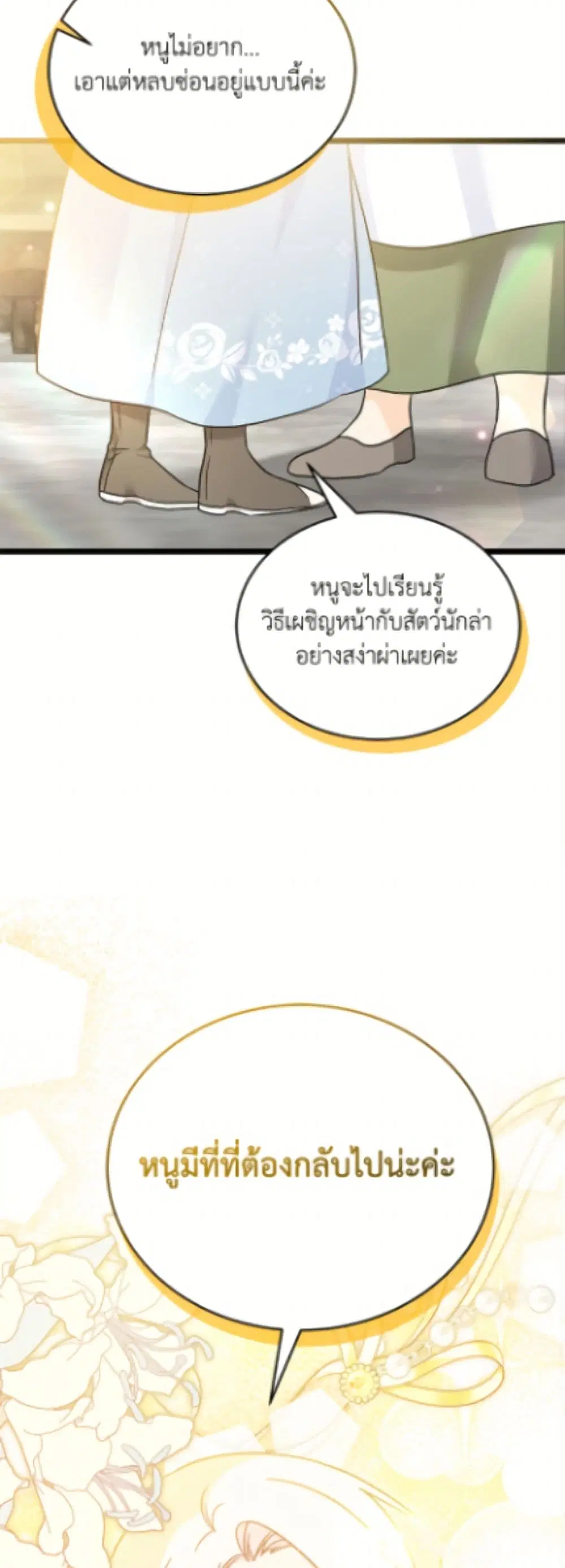 The Symbiotic Relationship Between a Panther and a Rabbit ตอนที่ 195 หน้า 45