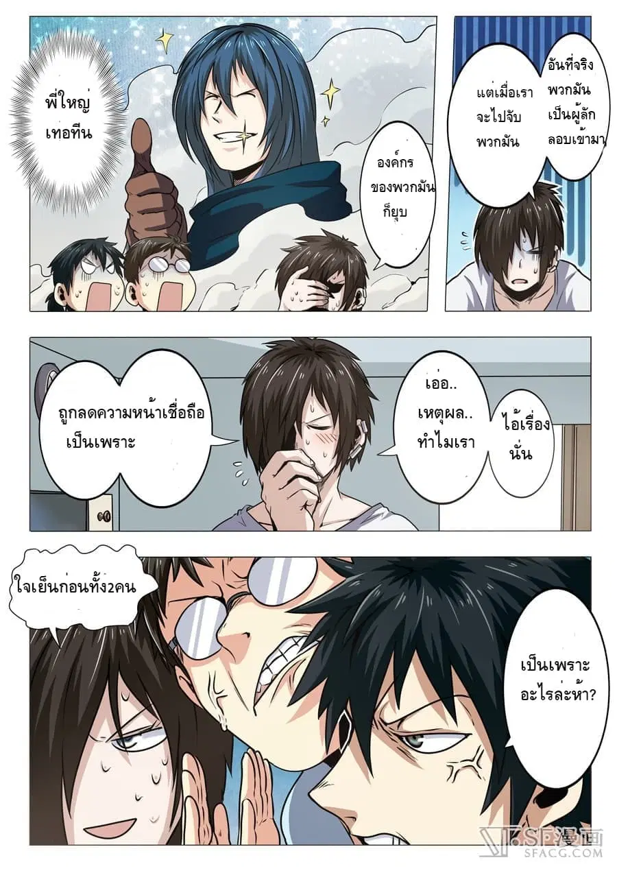 Hero? I Quit A Long Time Ago ตอนที่ 14 หน้า 11