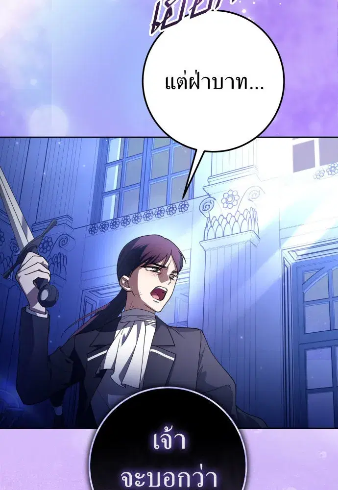 Your Throne ตอนที่ 235 หน้า 4