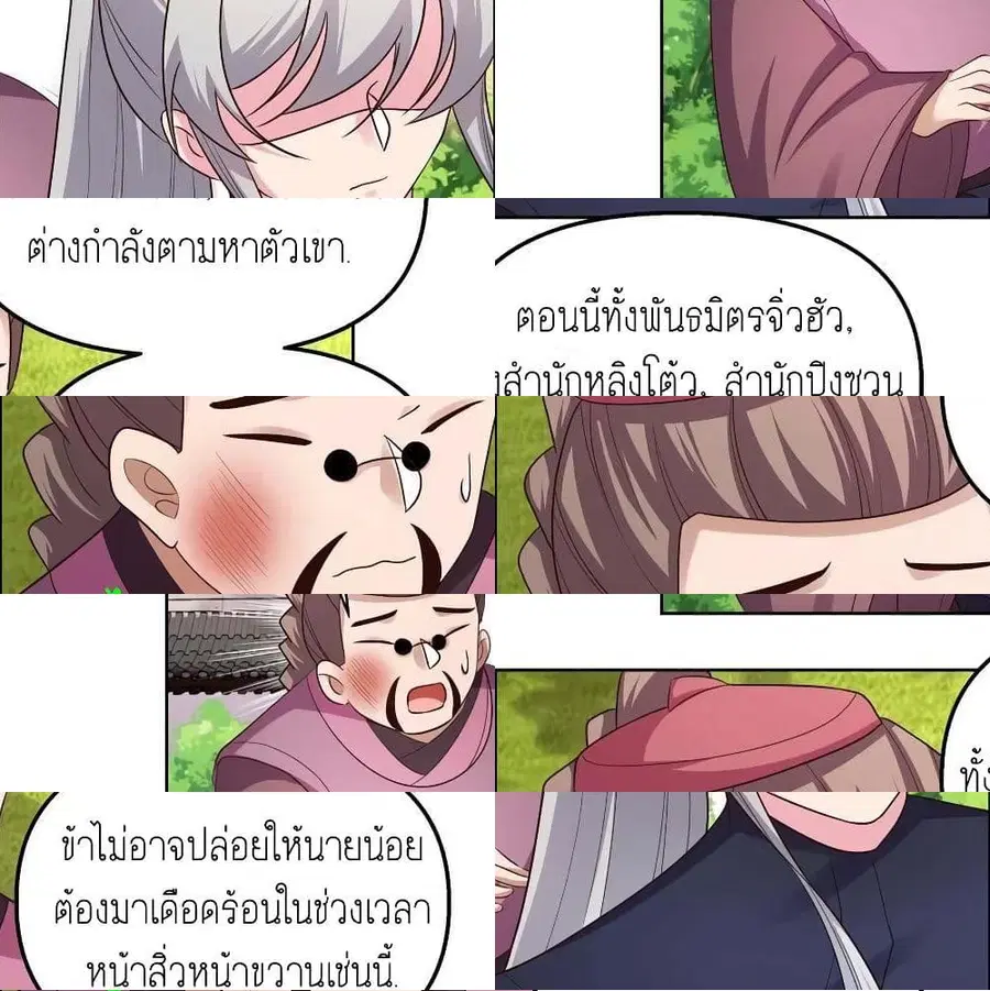 Above All Gods ตอนที่ 148 หน้า 10