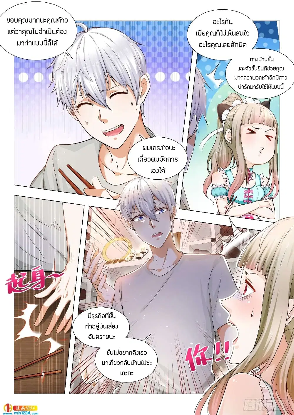 Shen Hao’s Heavenly Fall System ตอนที่ 78 หน้า 3