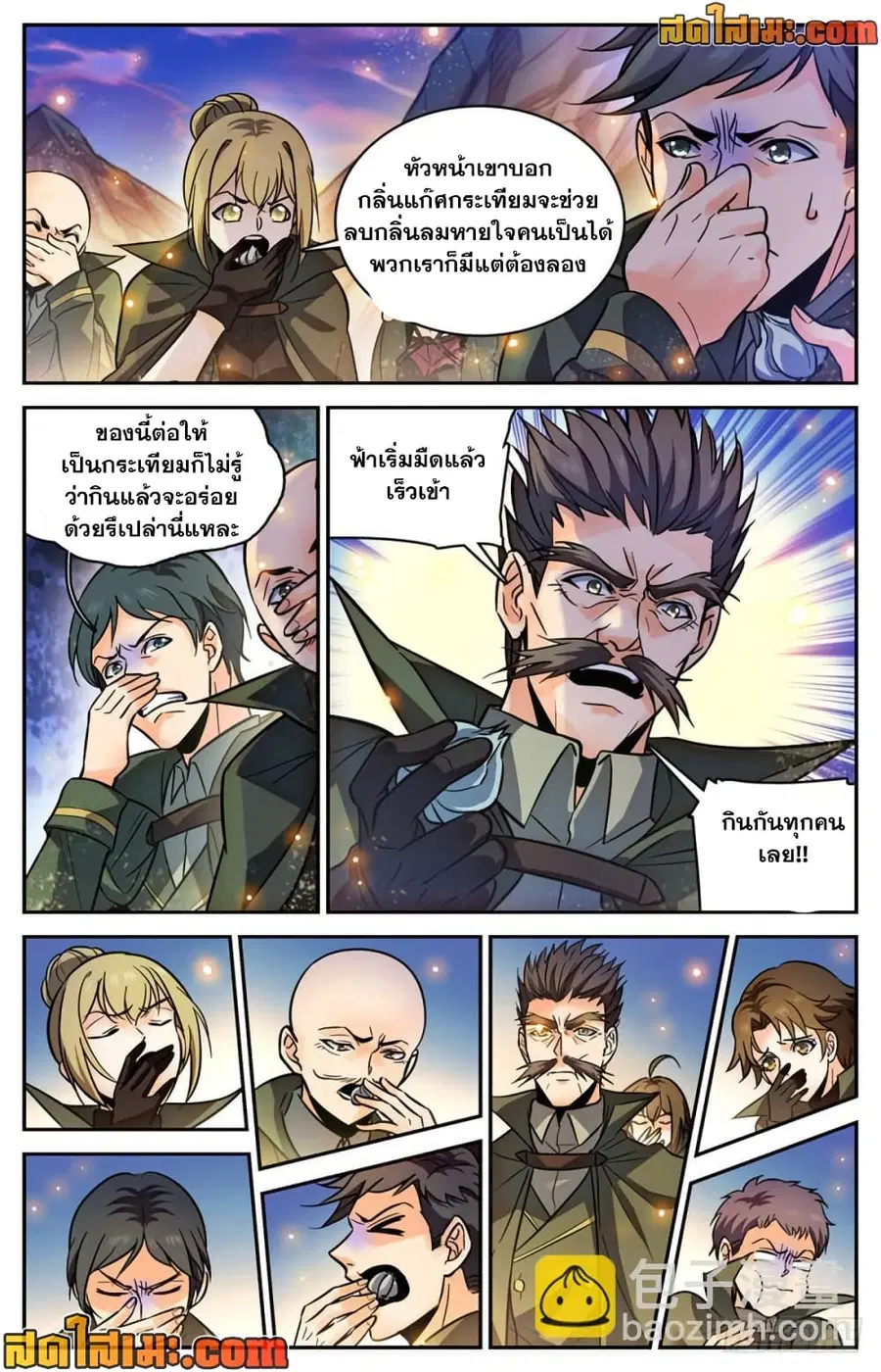 Versatile Mage ตอนที่ 354 หน้า 7