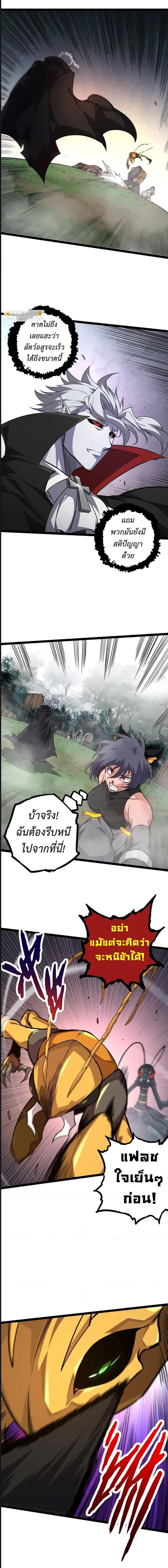 Evolution Begins With A Big Tree ตอนที่ 57 หน้า 11