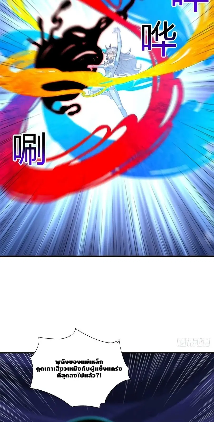 High Energy Strikes ตอนที่ 225 หน้า 38