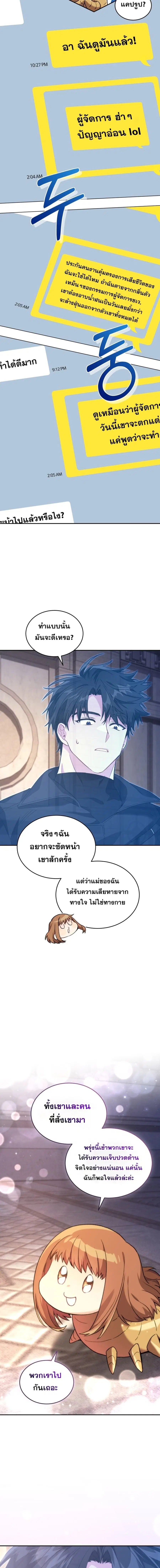 I Stole the Number One Ranker’s Soul ฉันขโมยวิญญาณของแรงเกอร์อันดับ 1 ตอนที่ 56 หน้า 5
